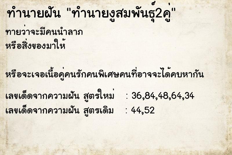 ทำนายฝันทำนายงูสมพันธุ์2คู่ ทำนายฝันทำนายฝันทำนายงูสมพันธุ์2คู่