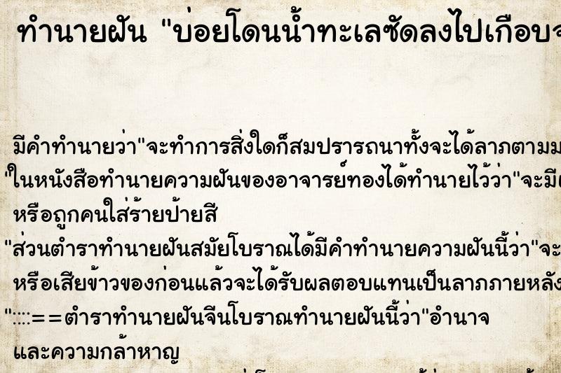 ทำนายฝัน บ่อยโดนน้ำทะเลซัดลงไปเกือบจมน้ำพร้อมลูก ทำนายฝัน บ่อยโดนน้ำทะเลซัดลงไปเกือบจมน้ำพร้อมลูก