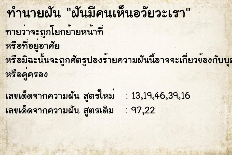 ทำนายฝันฝันมีคนเห็นอวัยวะเรา ทำนายฝันทำนายฝันฝันมีคนเห็นอวัยวะเรา