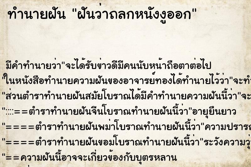 ทำนายฝัน ฝันว่าถลกหนังงูออก ทำนายฝัน ฝันว่าถลกหนังงูออก
