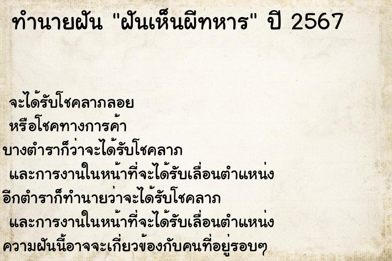 ทำนายฝันฝันเห็นผีทหาร ทำนายฝันทำนายฝันฝันเห็นผีทหาร