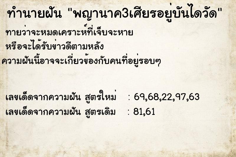 ทำนายฝันทำนายฝันพญานาค3เศียรอยู่บันไดวัด