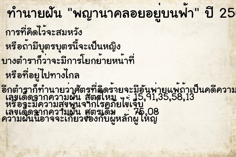 ทำนายฝัน พญานาคลอยอยู่บนฟ้า ทำนายฝัน พญานาคลอยอยู่บนฟ้า
