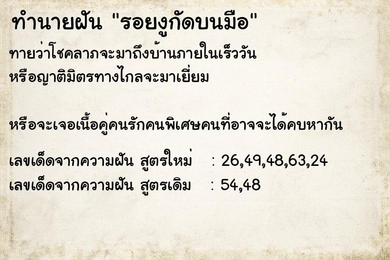 ทำนายฝันรอยงูกัดบนมือ ทำนายฝันทำนายฝันรอยงูกัดบนมือ