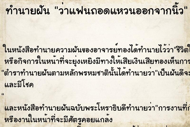 ทำนายฝันทำนายฝันว่าแฟนถอดแหวนออกจากนิ้ว