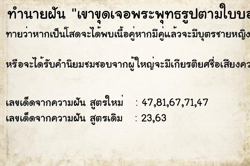 ทำนายฝัน เขาขุดเจอพระพุทธรูปตามใบบอก ทำนายฝัน เขาขุดเจอพระพุทธรูปตามใบบอก