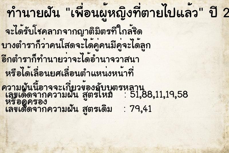 ทำนายฝัน เพื่อนผู้หญิงที่ตายไปแล้ว ทำนายฝัน เพื่อนผู้หญิงที่ตายไปแล้ว