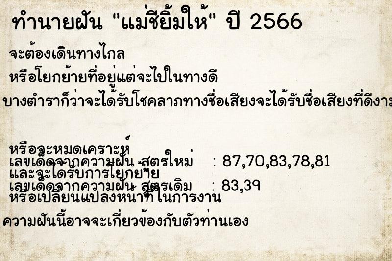 ทำนายฝัน แม่ชียิ้มให้ แม่นๆ ฟรี ด้วยตำราหนังสือทำนายฝันโบราณ ทำนายฝันแม่ชียิ้มให้