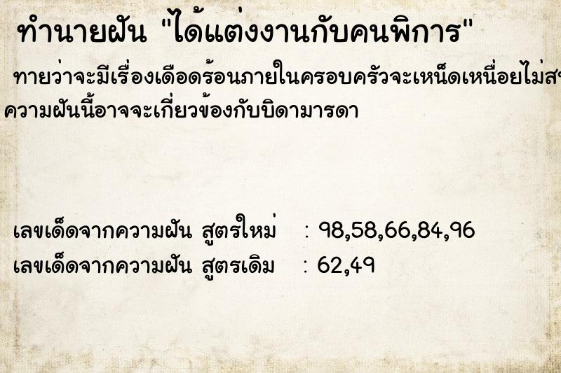 ทำนายฝัน ได้แต่งงานกับคนพิการ ตำราโบราณ แม่นที่สุดในโลก