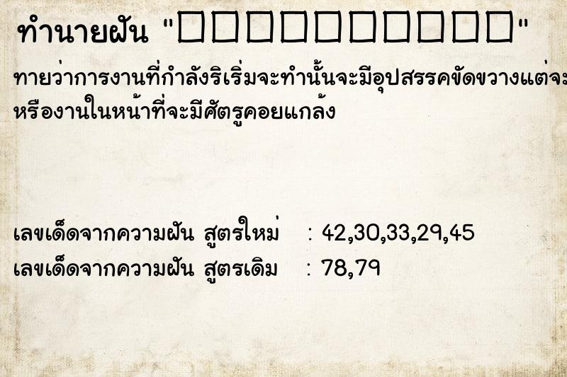 ทำนายฝันทำนายฝันຝັນໄດ້ເງິນ