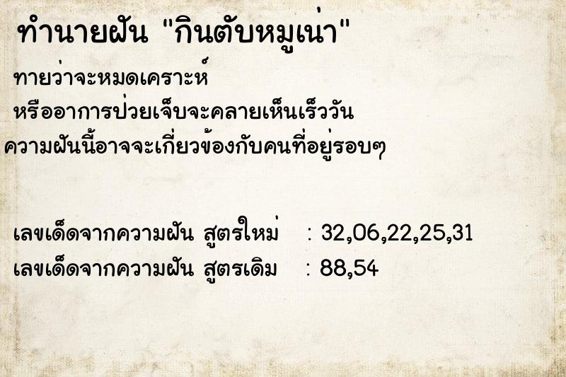 ทำนายฝัน กินตับหมูเน่า ทำนายฝัน กินตับหมูเน่า