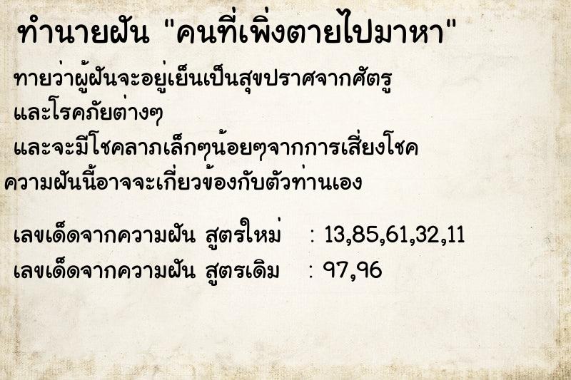 ทำนายฝันคนที่เพิ่งตายไปมาหา ทำนายฝันทำนายฝันคนที่เพิ่งตายไปมาหา