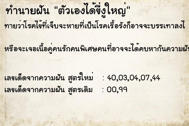 ทำนายฝันตัวเองได้ขี่งูใหญ่ ทำนายฝันทำนายฝันตัวเองได้ขี่งูใหญ่