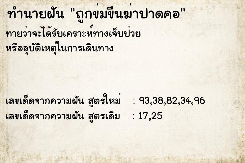 ทำนายฝันถูกข่มขืนฆ่าปาดคอ ทำนายฝันทำนายฝันถูกข่มขืนฆ่าปาดคอ