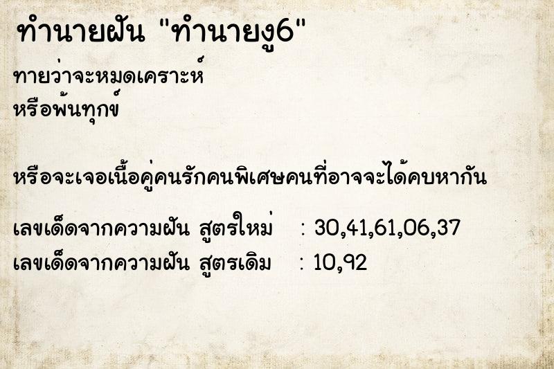ทำนายฝันทำนายฝันทำนายงู6