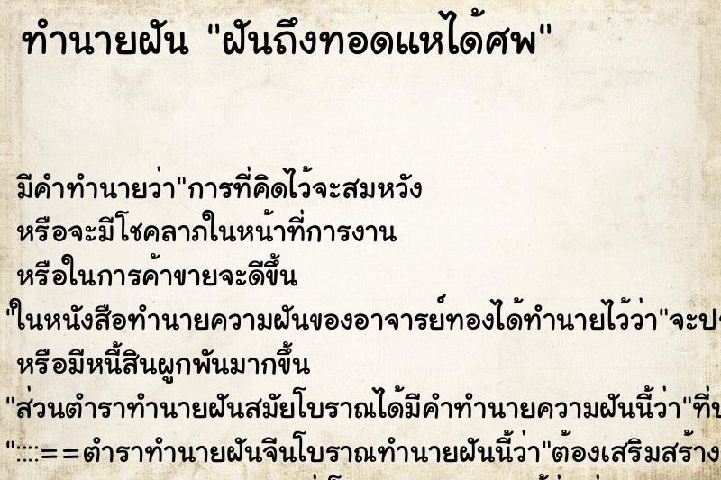 ทำนายฝัน ฝันถึงทอดแหได้ศพ ทำนายฝัน ฝันถึงทอดแหได้ศพ