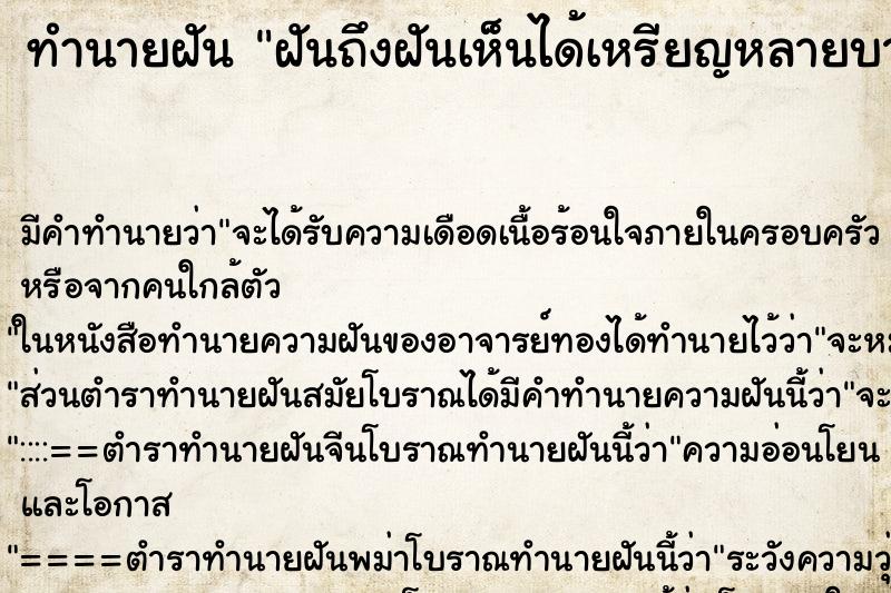 ทำนายฝันทำนายฝันฝันถึงฝันเห็นได้เหรียญหลายบาท