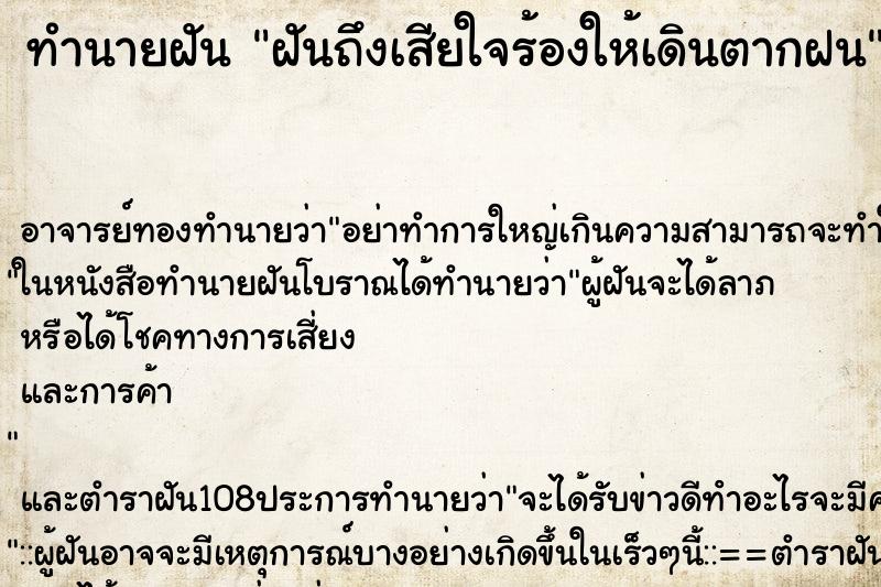 ทำนายฝันทำนายฝันฝันถึงเสียใจร้องให้เดินตากฝน