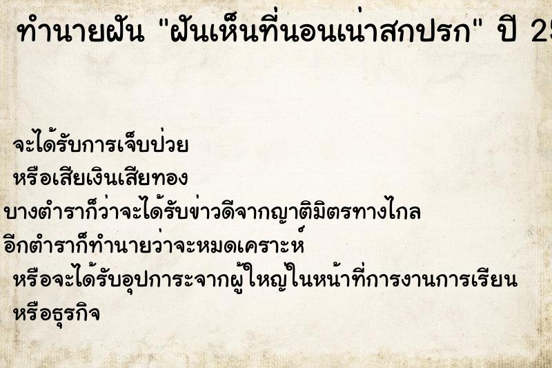 ทำนายฝัน ฝันเห็นที่นอนเน่าสกปรก ทำนายฝัน ฝันเห็นที่นอนเน่าสกปรก