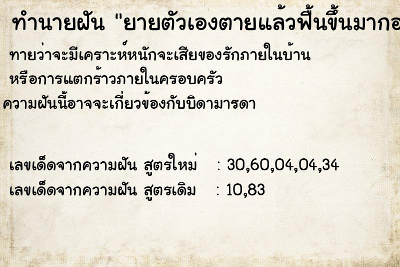 ทำนายฝันทำนายฝันยายตัวเองตายแล้วฟื้นขึ้นมากอดเรา