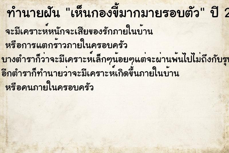 ทำนายฝันเห็นกองขี้มากมายรอบตัว ทำนายฝันทำนายฝันเห็นกองขี้มากมายรอบตัว