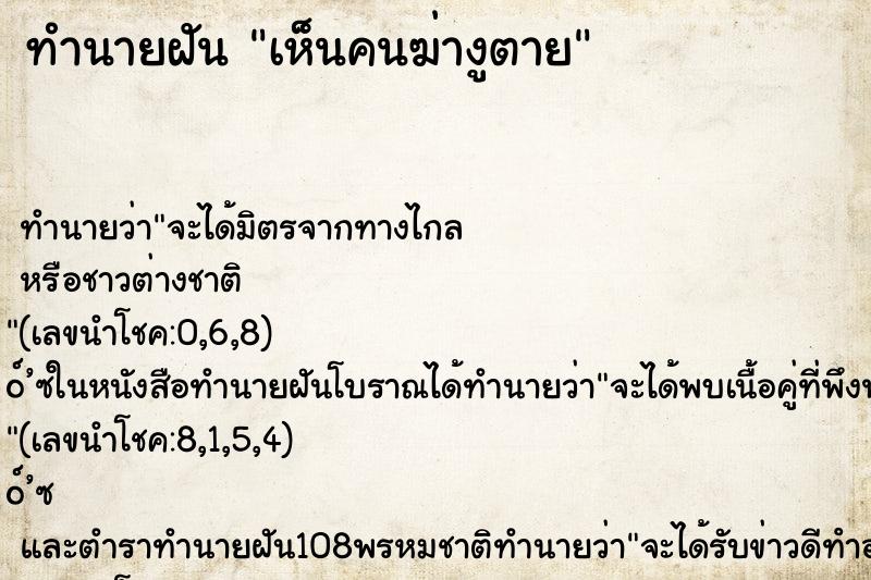 ทำนายฝัน เห็นคนฆ่างูตาย ทำนายฝัน เห็นคนฆ่างูตาย