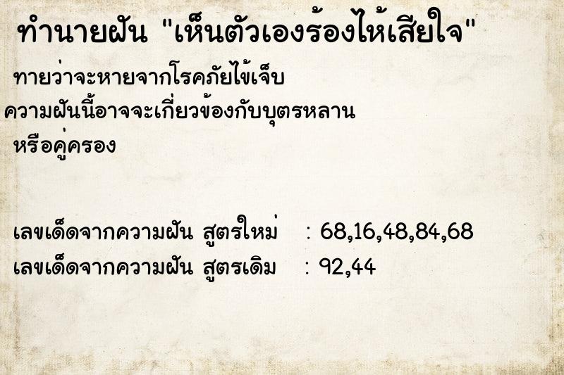 ทำนายฝันเห็นตัวเองร้องไห้เสียใจ ทำนายฝันทำนายฝันเห็นตัวเองร้องไห้เสียใจ