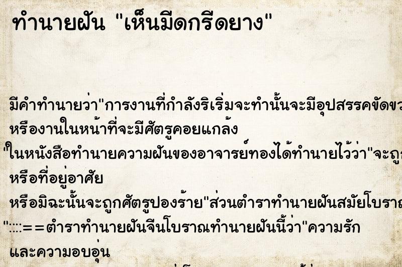 ทำนายฝันทำนายฝันเห็นมีดกรีดยาง