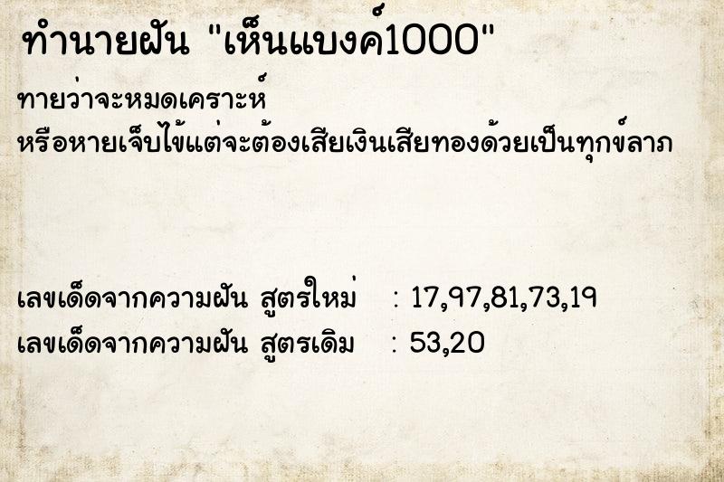 ทำนายฝัน เห็นแบงค์1000 ทำนายฝัน เห็นแบงค์1000