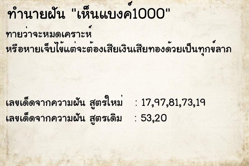 ทำนายฝัน เห็นแบงค์1000 ตำราโบราณ แม่นที่สุดในโลก