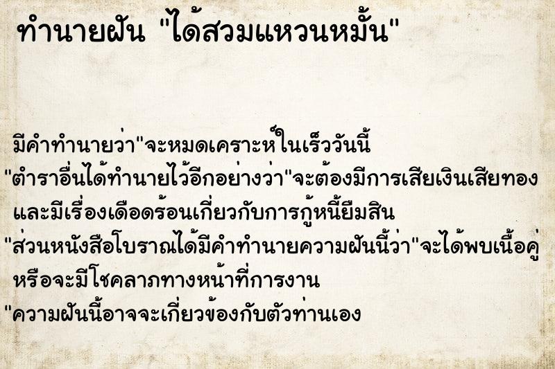 ทำนายฝัน ได้สวมแหวนหมั้น ทำนายฝัน ได้สวมแหวนหมั้น
