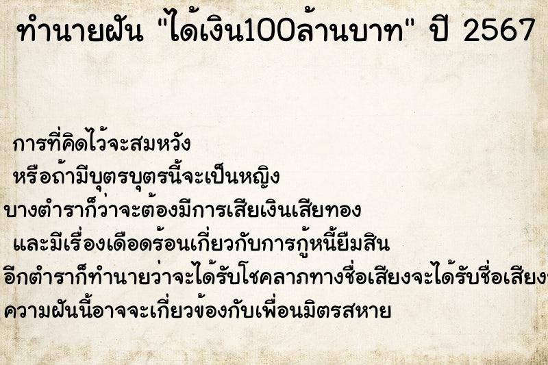 ทำนายฝันทำนายฝันได้เงิน100ล้านบาท