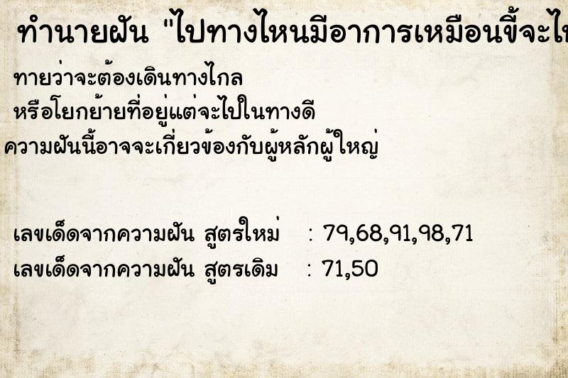 ทำนายฝันทำนายฝันไปทางไหนมีอาการเหมือนขี้จะไหลออกจากรูตูด
