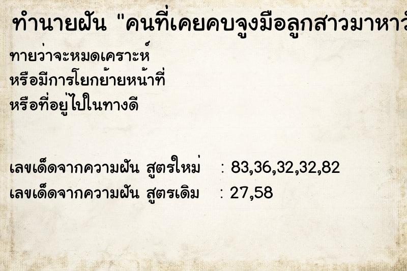 ทำนายฝันคนที่เคยคบจูงมือลูกสาวมาหาวัน ทำนายฝันทำนายฝันคนที่เคยคบจูงมือลูกสาวมาหาวัน