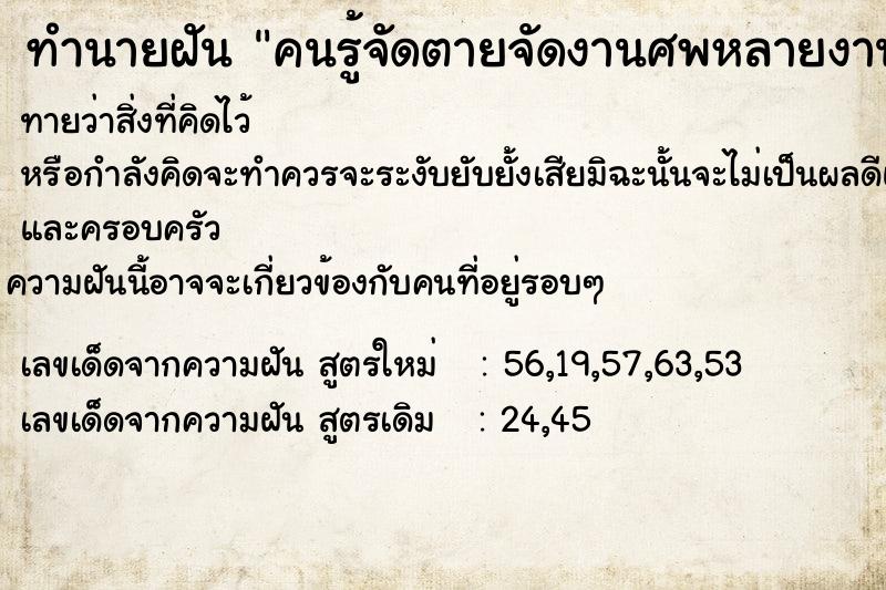 ทำนายฝันทำนายฝันคนรู้จัดตายจัดงานศพหลายงาน