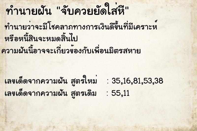 ทำนายฝันจับควยยัดใส่หี ทำนายฝันทำนายฝันจับควยยัดใส่หี