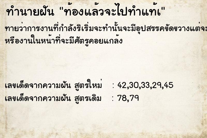 ทำนายฝันทำนายฝันท้องแล้วจะไปทำแท้à