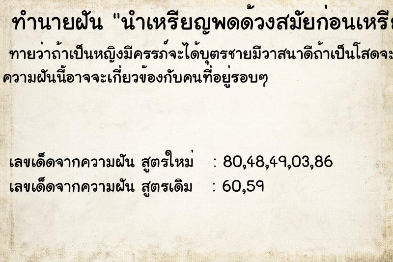 ทำนายฝันทำนายฝันนำเหรียญพดด้วงสมัยก่อนเหรียญ1บาทใส่ผ้าแดงแล้วห่อ