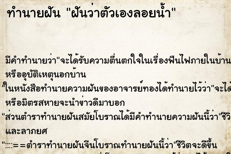 ทำนายฝัน ฝันว่าตัวเองลอยน้ำ ทำนายฝัน ฝันว่าตัวเองลอยน้ำ