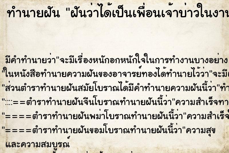 ทำนายฝัน ฝันว่าได้เป็นเพื่อนเจ้าบ่าวในงานแต่งงาน ทำนายฝัน ฝันว่าได้เป็นเพื่อนเจ้าบ่าวในงานแต่งงาน