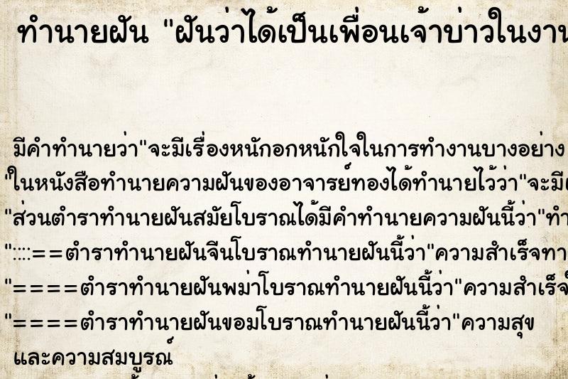 ทำนายฝัน ฝันว่าได้เป็นเพื่อนเจ้าบ่าวในงานแต่งงาน ตำราโบราณ แม่นที่สุดในโลก