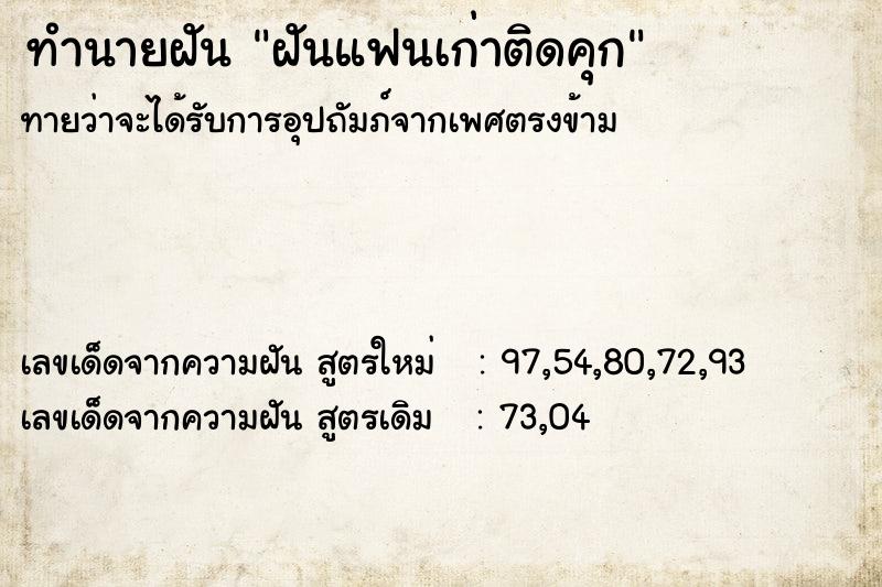 ทำนายฝันทำนายฝันฝันแฟนเก่าติดคุก