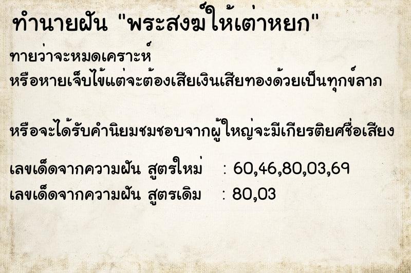 ทำนายฝันทำนายฝันพระสงฆ์ให้เต่าหยก