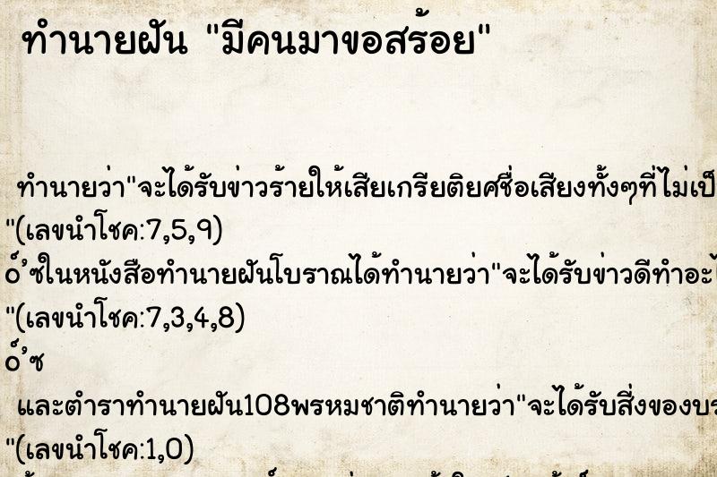 ทำนายฝันมีคนมาขอสร้อย ทำนายฝันทำนายฝันมีคนมาขอสร้อย