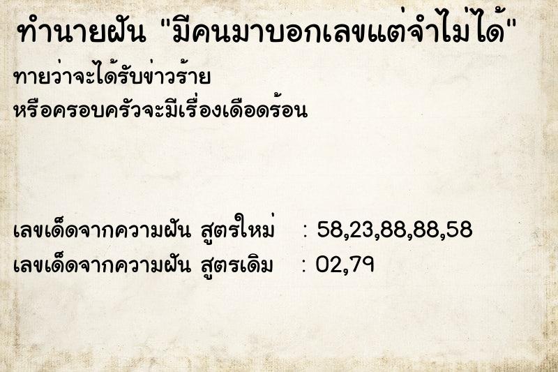 ทำนายฝันทำนายฝันมีคนมาบอกเลขแต่จำไม่ได้