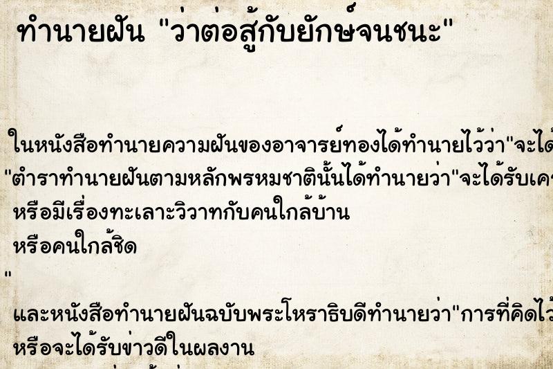 ทำนายฝันว่าต่อสู้กับยักษ์จนชนะ ทำนายฝันทำนายฝันว่าต่อสู้กับยักษ์จนชนะ