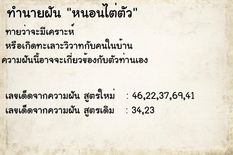ทำนายฝัน หนอนไต่ตัว