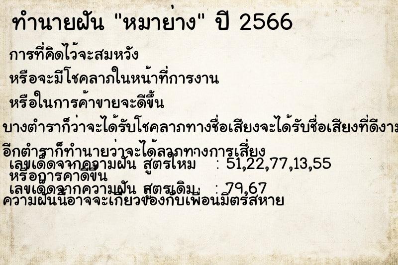 ทำนายฝัน หมาย่าง ทำนายฝัน หมาย่าง