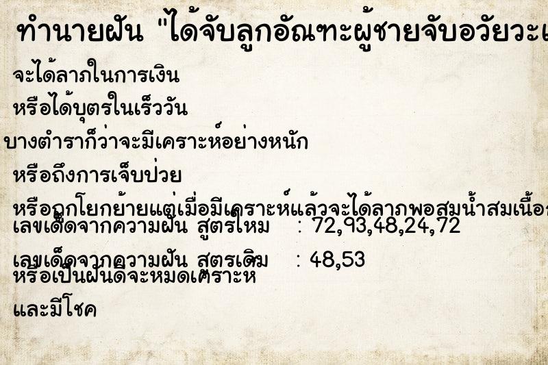 ทำนายฝัน ได้จับลูกอัณฑะผู้ชายจับอวัยวะเพศด้วย ทำนายฝัน ได้จับลูกอัณฑะผู้ชายจับอวัยวะเพศด้วย
