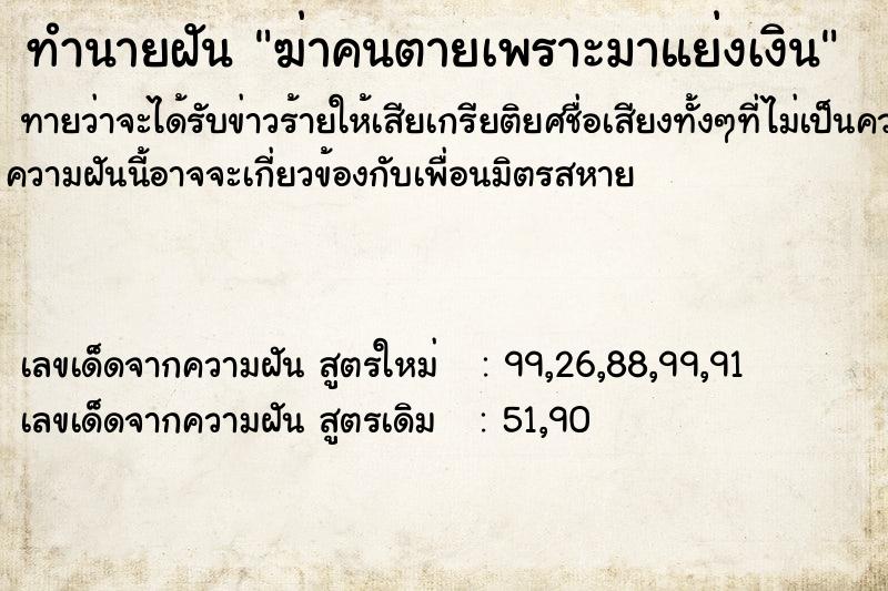 ทำนายฝันฆ่าคนตายเพราะมาแย่งเงิน ทำนายฝันทำนายฝันฆ่าคนตายเพราะมาแย่งเงิน